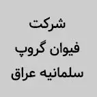 مشتریان ماشین سازی آمل