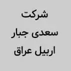 مشتریان ماشین سازی آمل